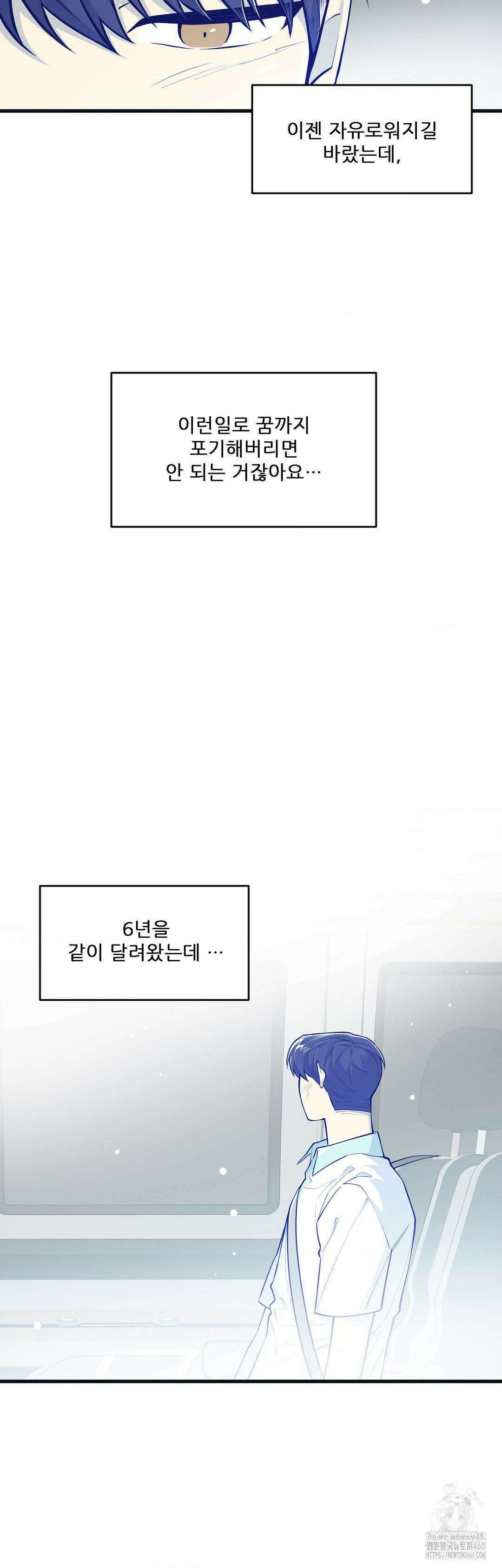 똥퍼였던 내가 아이돌에 빙의했습니다?! 33화 6