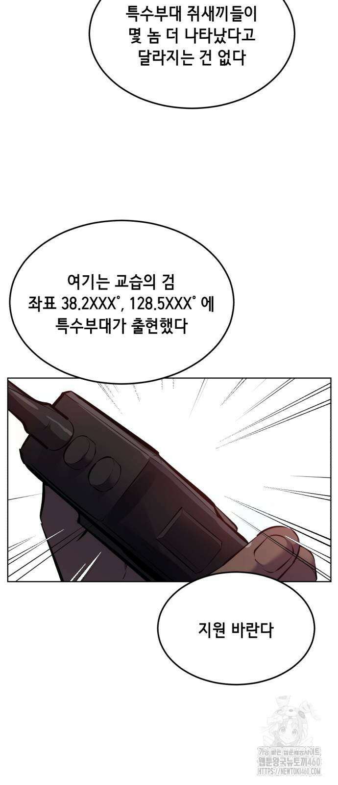 사신소년 2부 94화 2