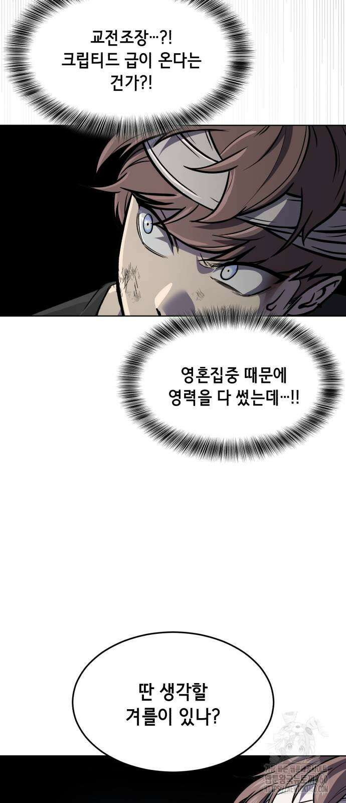 사신소년 2부 94화 29
