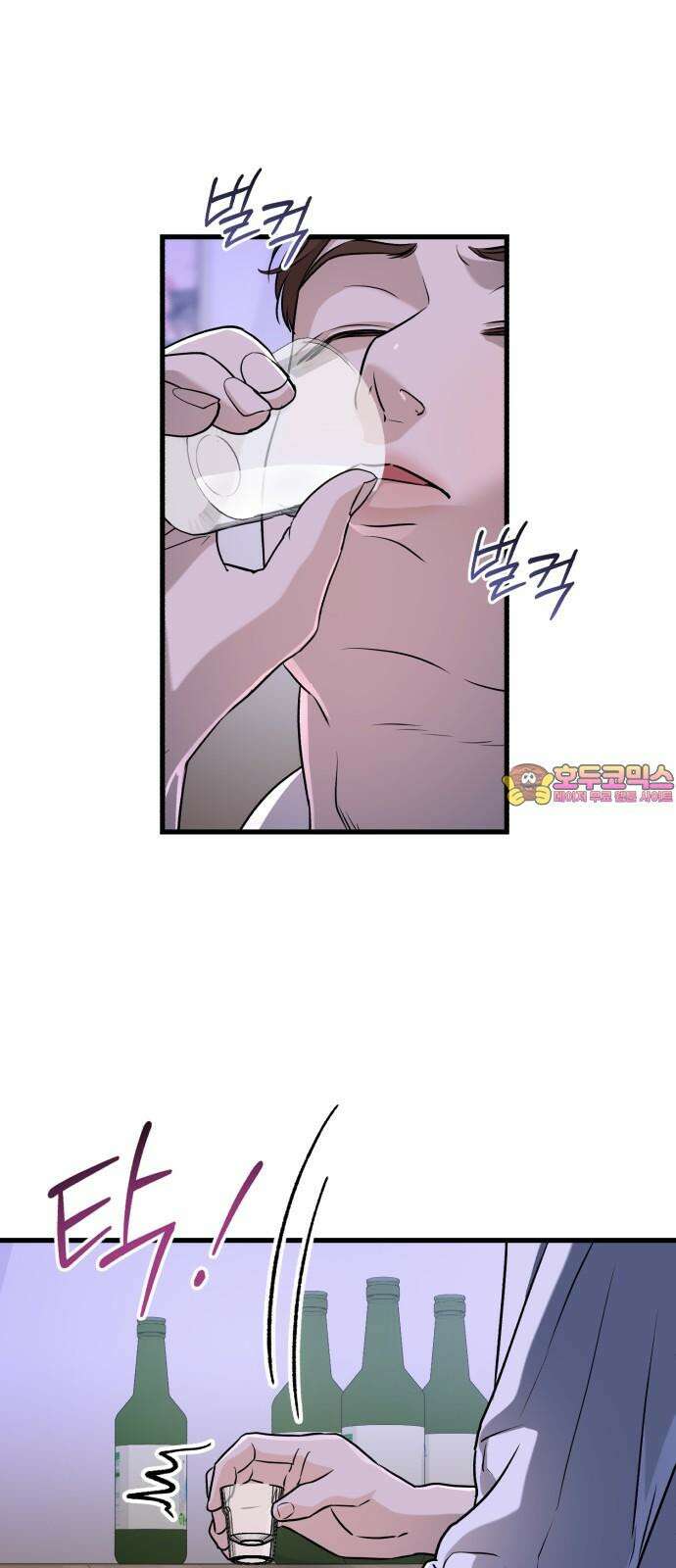 못 잡아먹어서 안달 45화 1