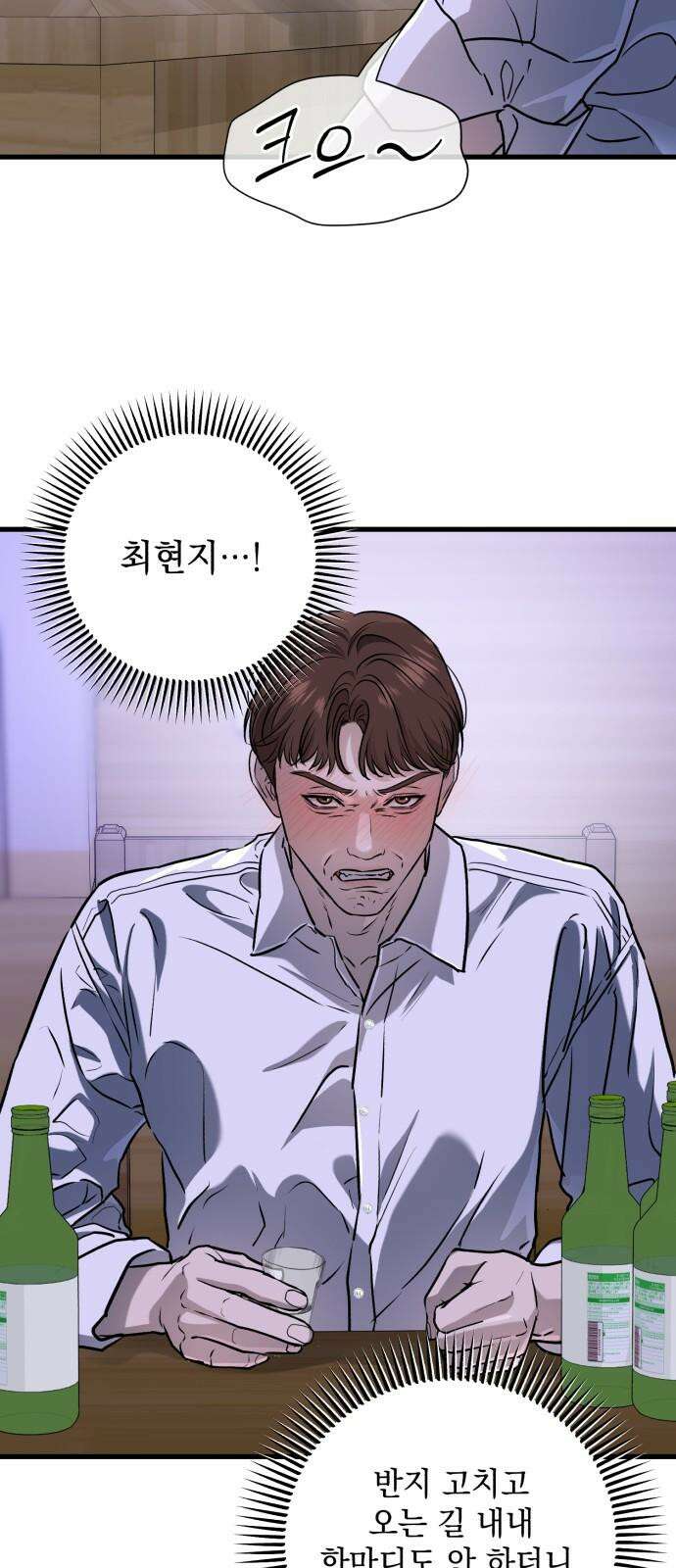 못 잡아먹어서 안달 45화 2