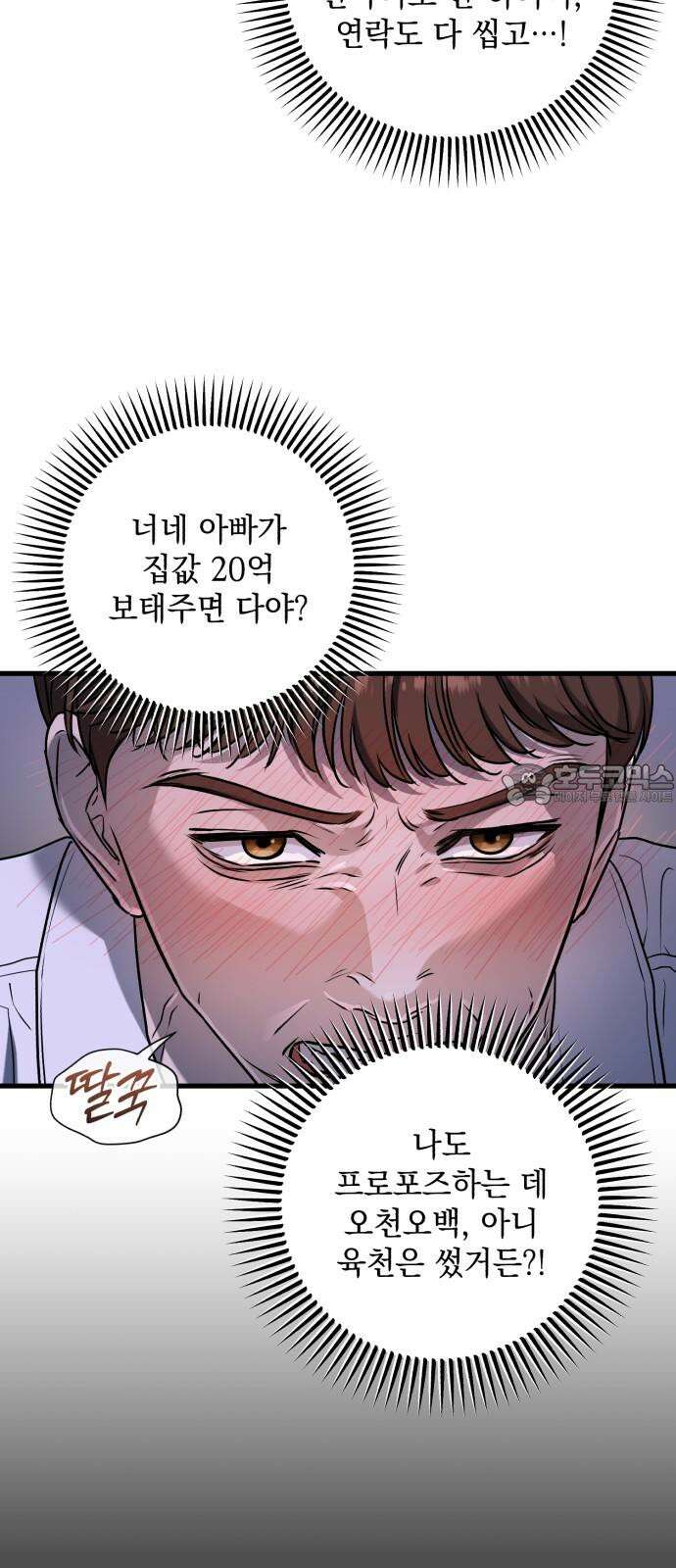 못 잡아먹어서 안달 45화 3