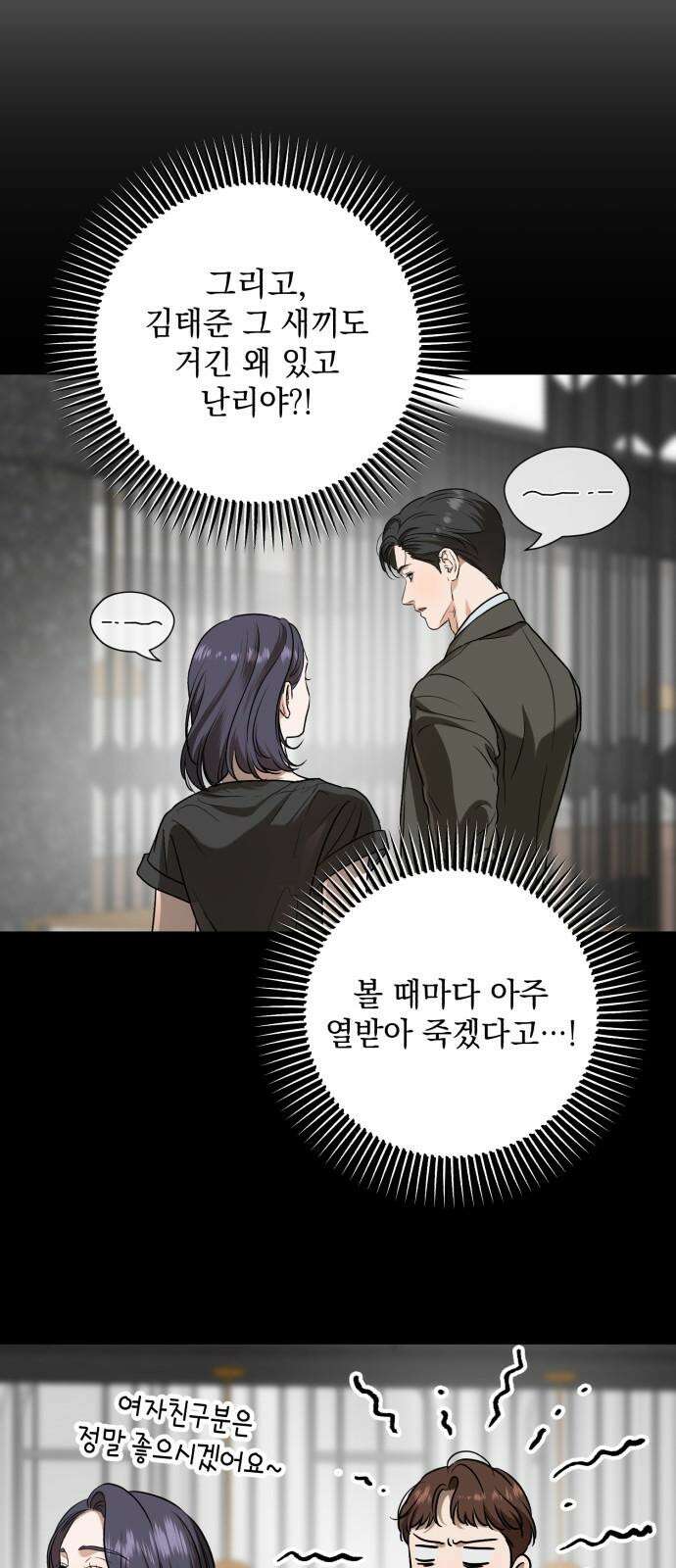 못 잡아먹어서 안달 45화 4