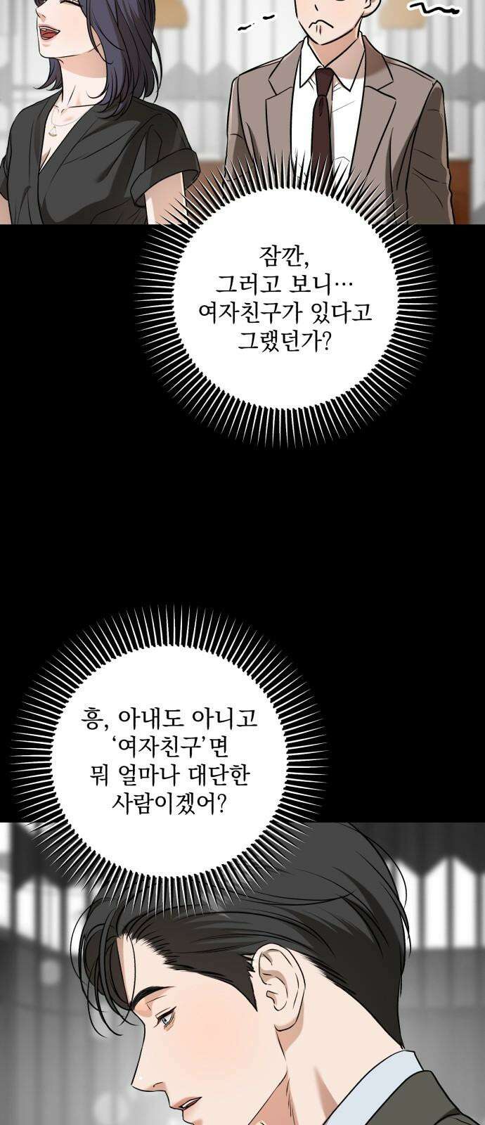 못 잡아먹어서 안달 45화 5