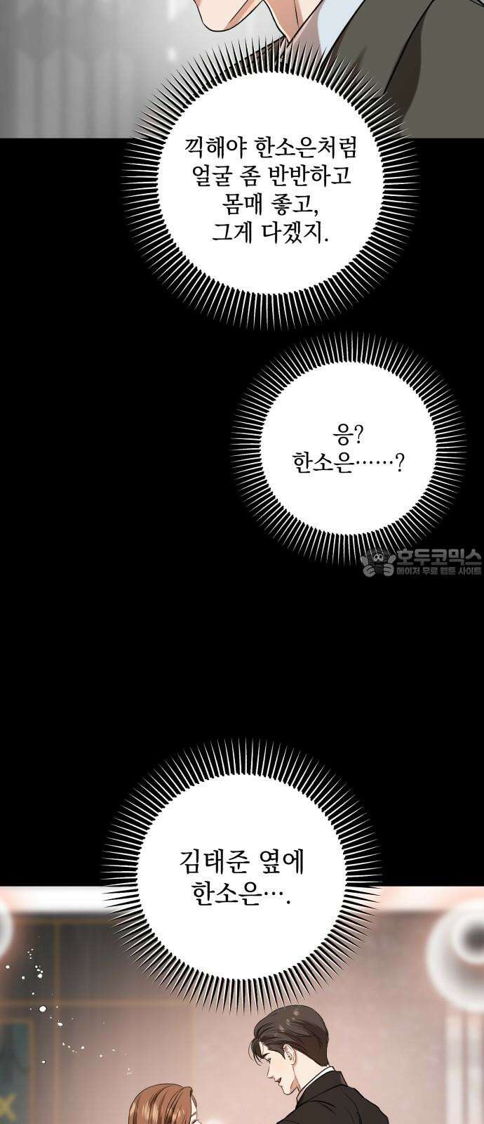 못 잡아먹어서 안달 45화 6
