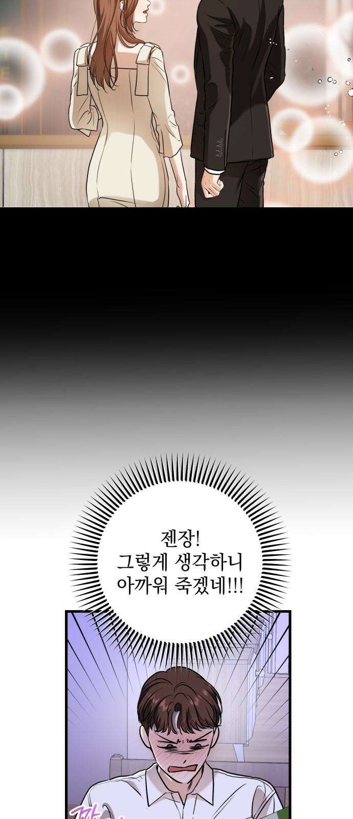 못 잡아먹어서 안달 45화 7