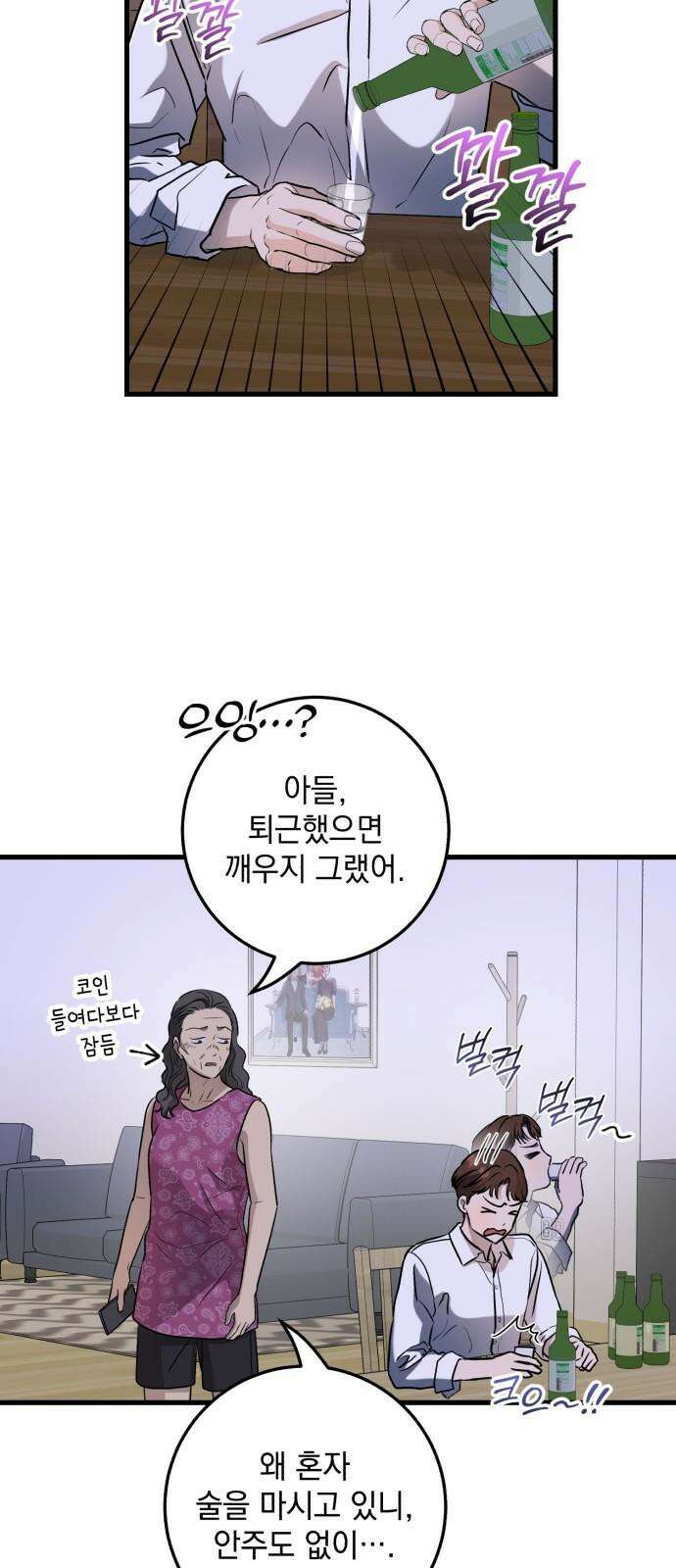 못 잡아먹어서 안달 45화 8