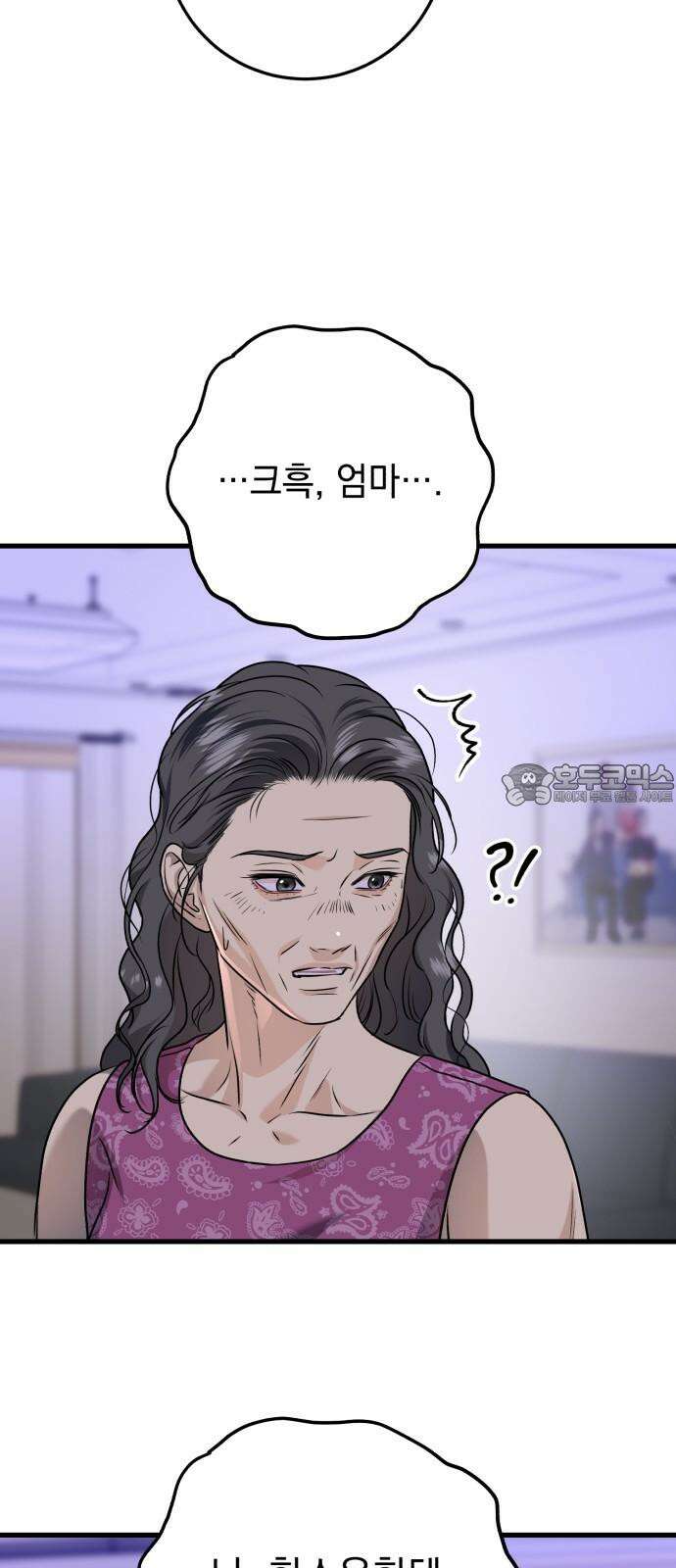 못 잡아먹어서 안달 45화 9