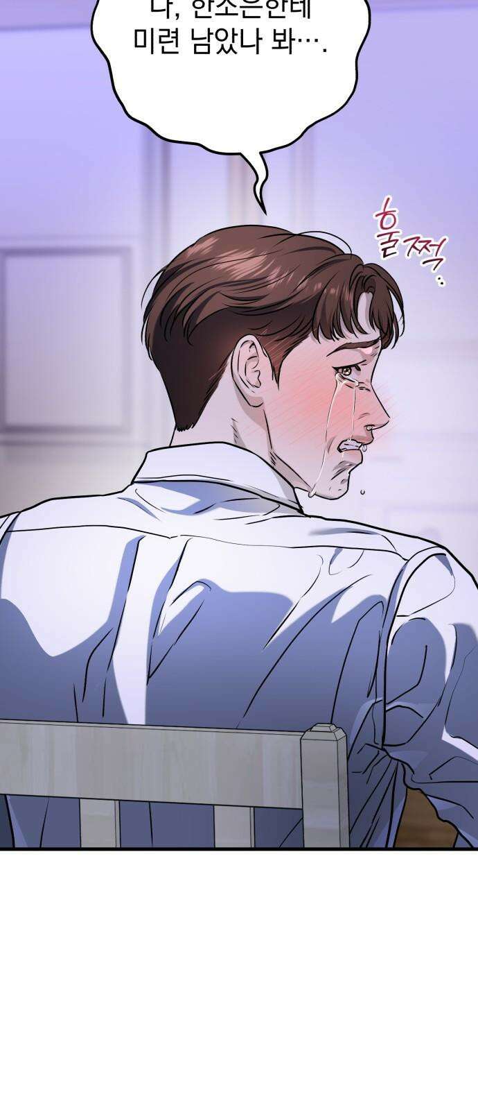 못 잡아먹어서 안달 45화 10