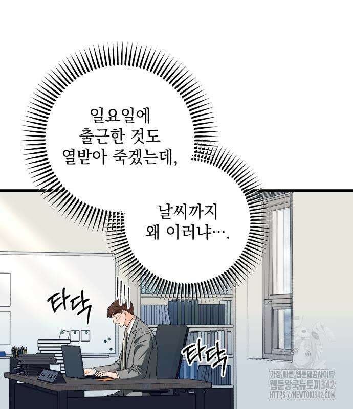 못 잡아먹어서 안달 50화 3