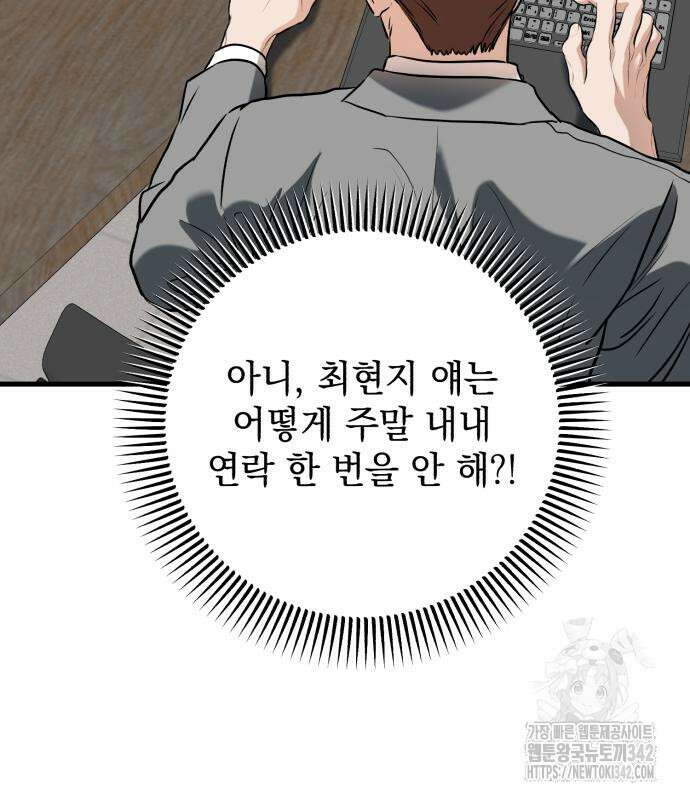 못 잡아먹어서 안달 50화 6