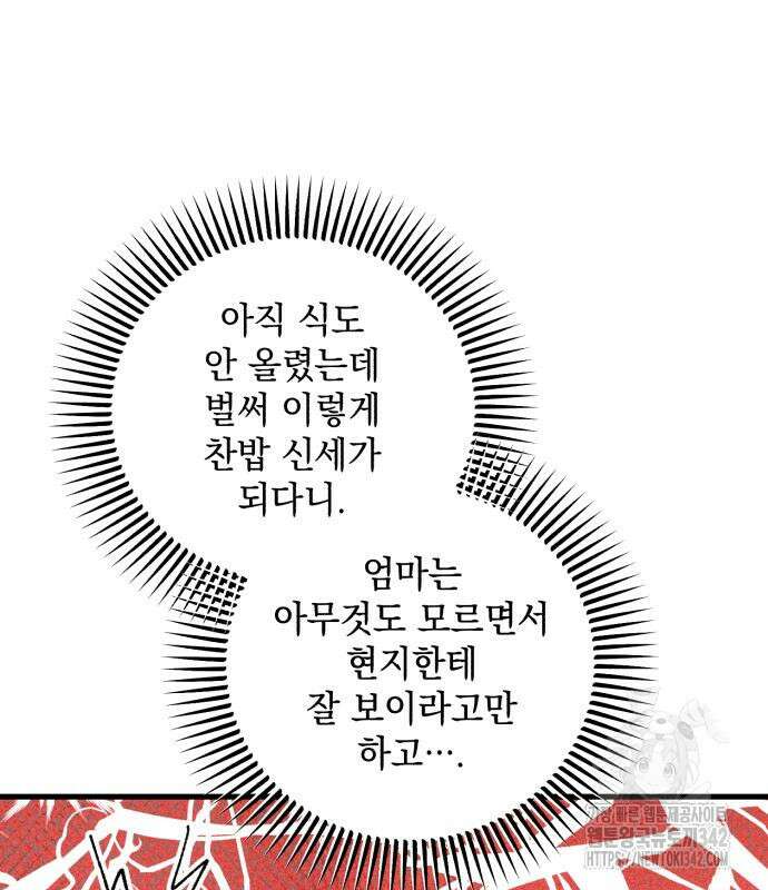 못 잡아먹어서 안달 50화 7