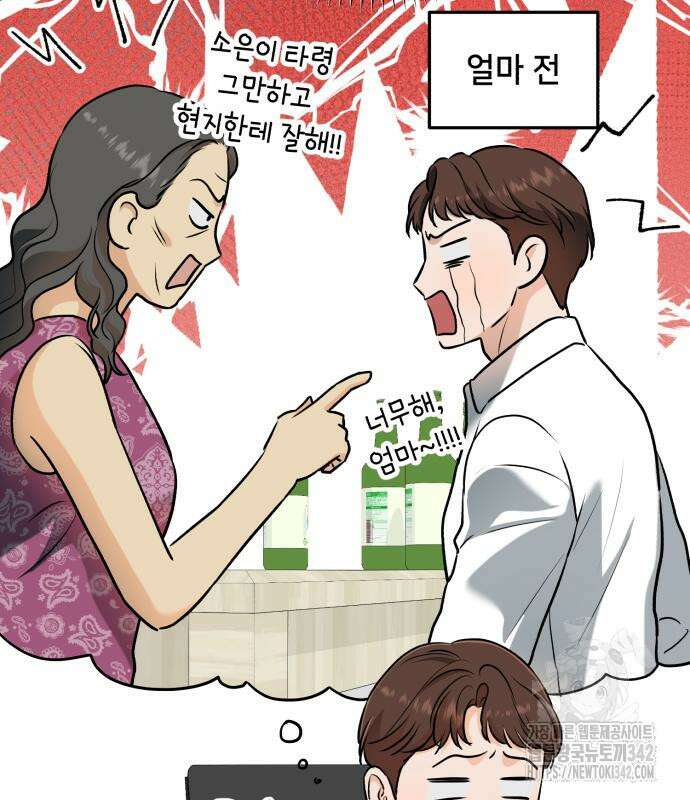 못 잡아먹어서 안달 50화 8