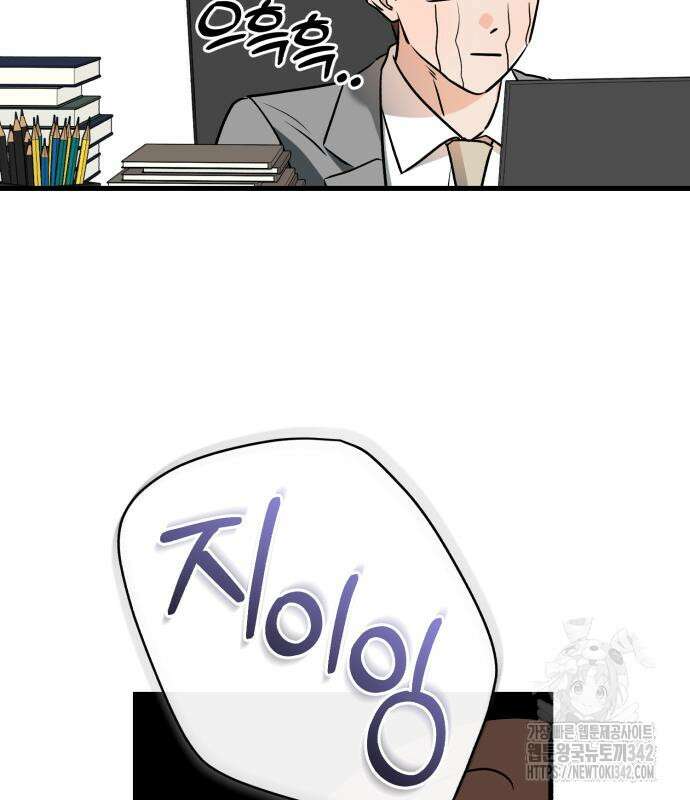 못 잡아먹어서 안달 50화 9