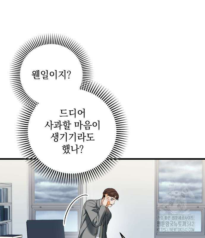 못 잡아먹어서 안달 50화 13