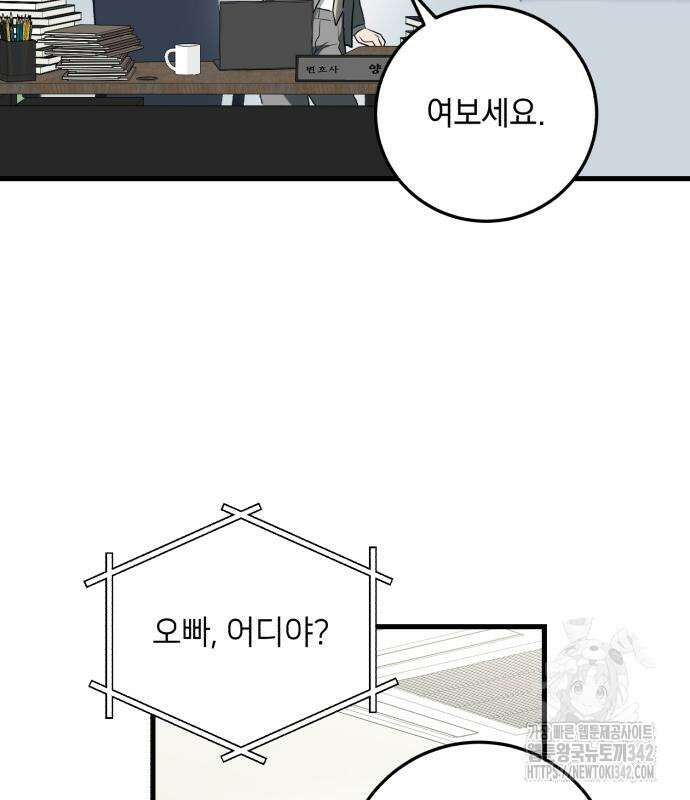 못 잡아먹어서 안달 50화 14