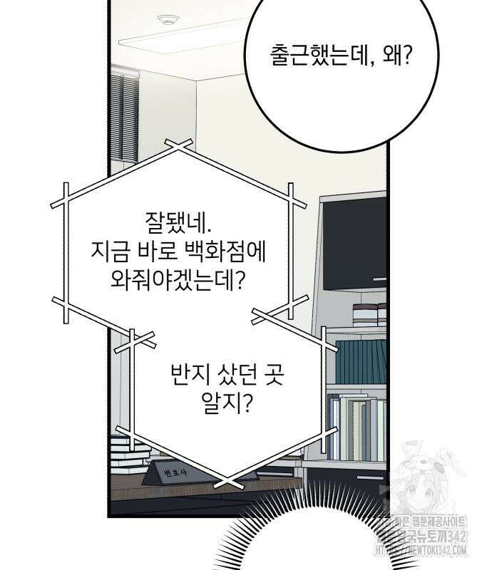 못 잡아먹어서 안달 50화 15