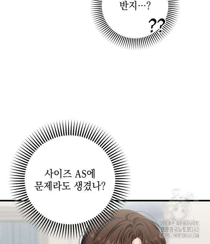 못 잡아먹어서 안달 50화 16