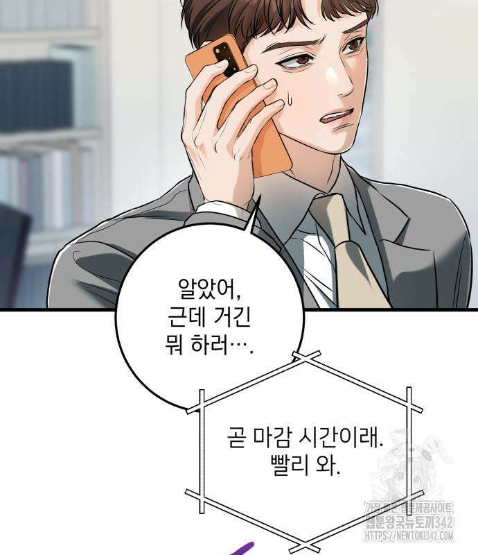 못 잡아먹어서 안달 50화 17