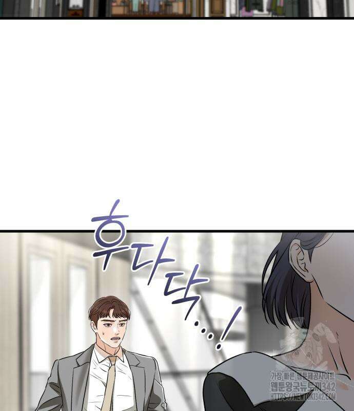 못 잡아먹어서 안달 50화 21