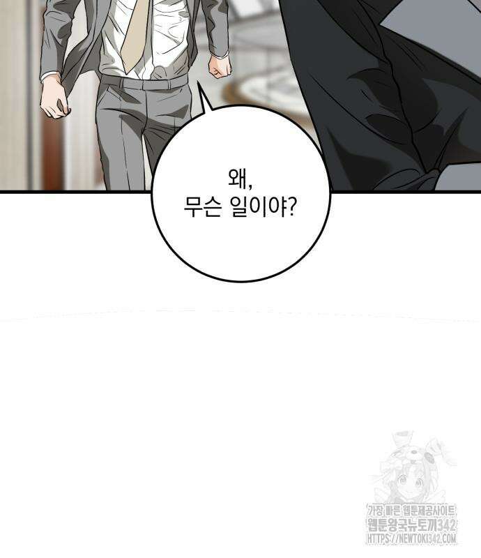 못 잡아먹어서 안달 50화 22