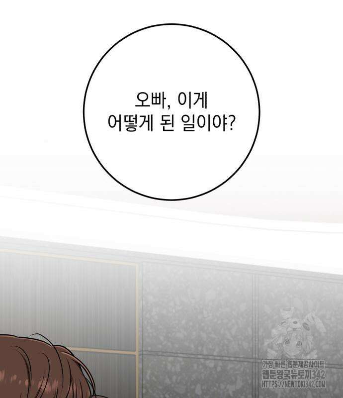 못 잡아먹어서 안달 50화 23