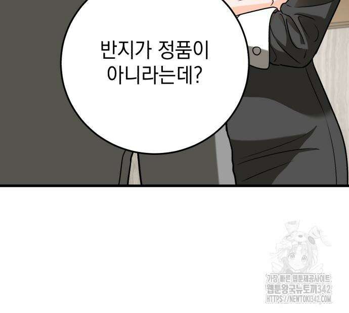 못 잡아먹어서 안달 50화 25