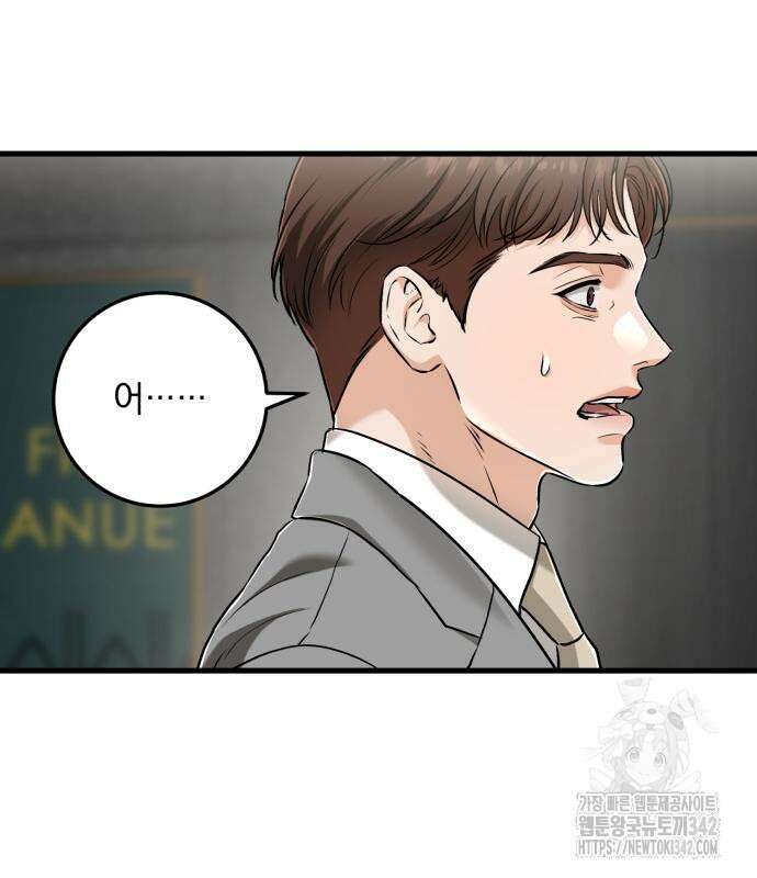 못 잡아먹어서 안달 50화 26