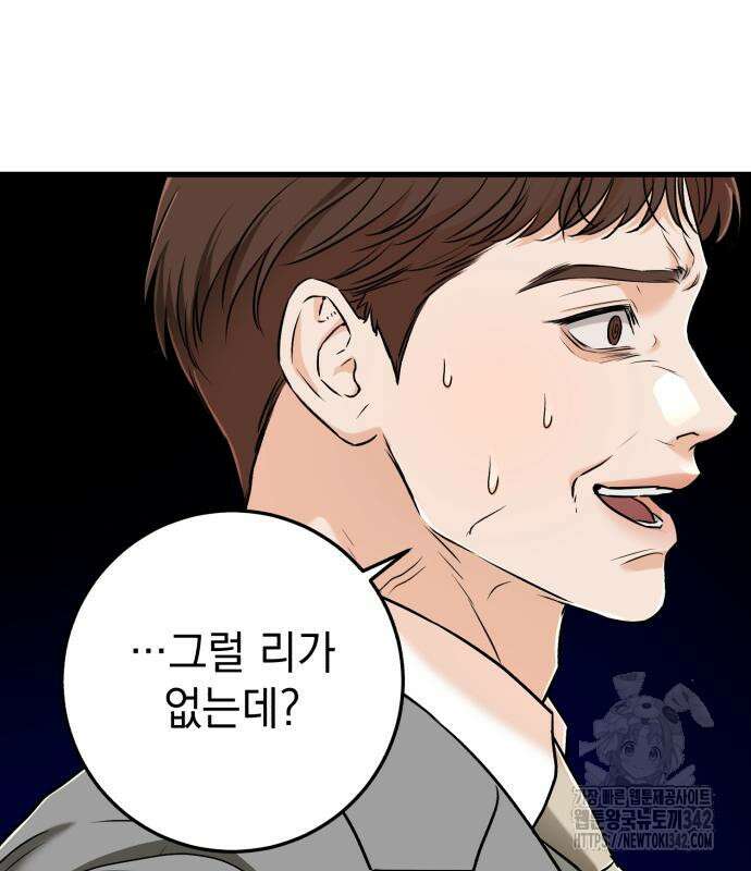 못 잡아먹어서 안달 50화 27