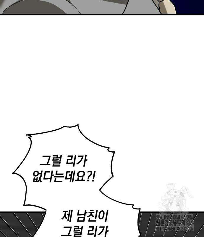 못 잡아먹어서 안달 50화 28