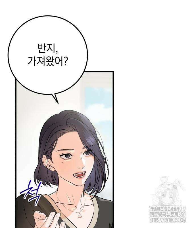 못 잡아먹어서 안달 56화 2