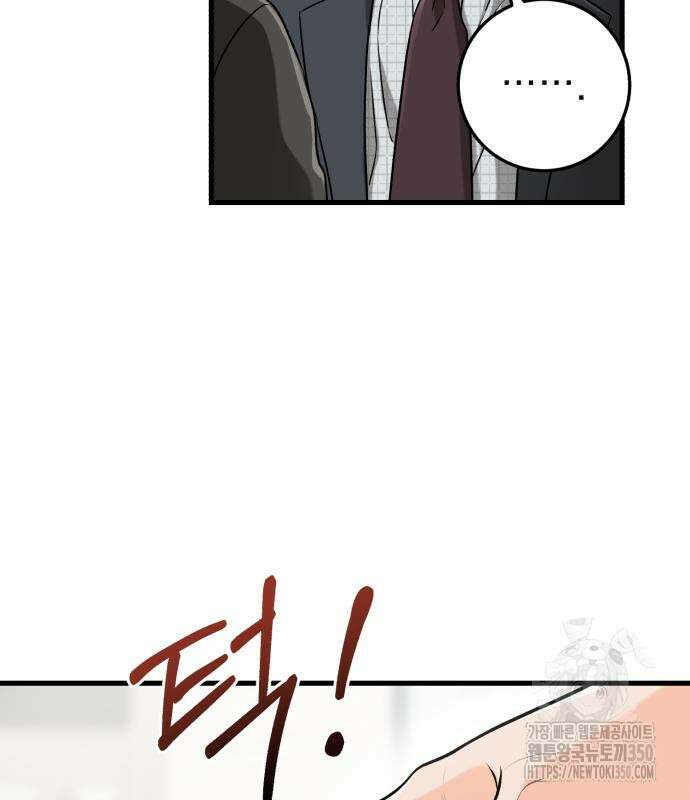 못 잡아먹어서 안달 56화 4