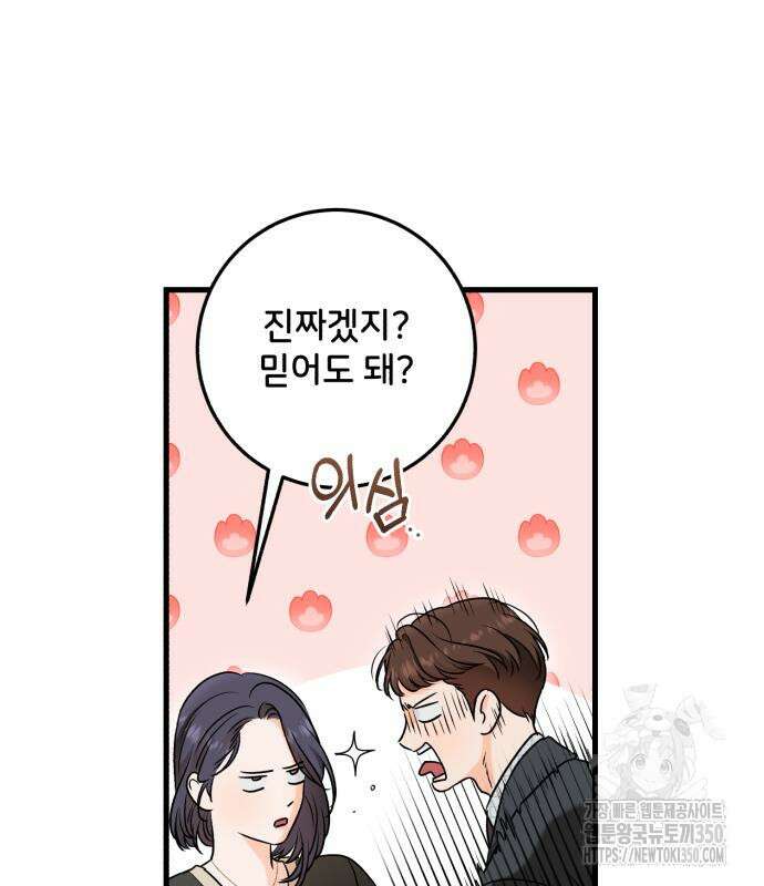 못 잡아먹어서 안달 56화 6