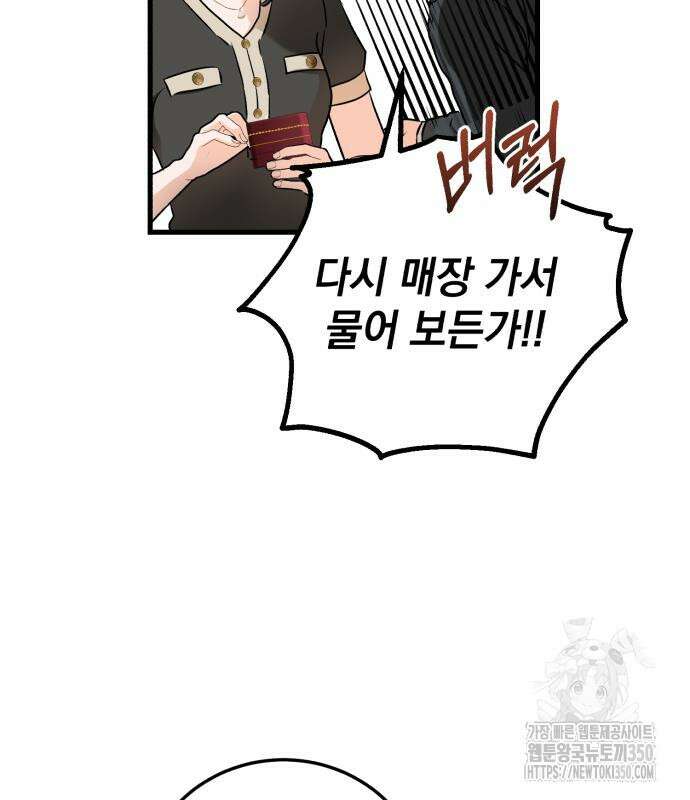 못 잡아먹어서 안달 56화 7