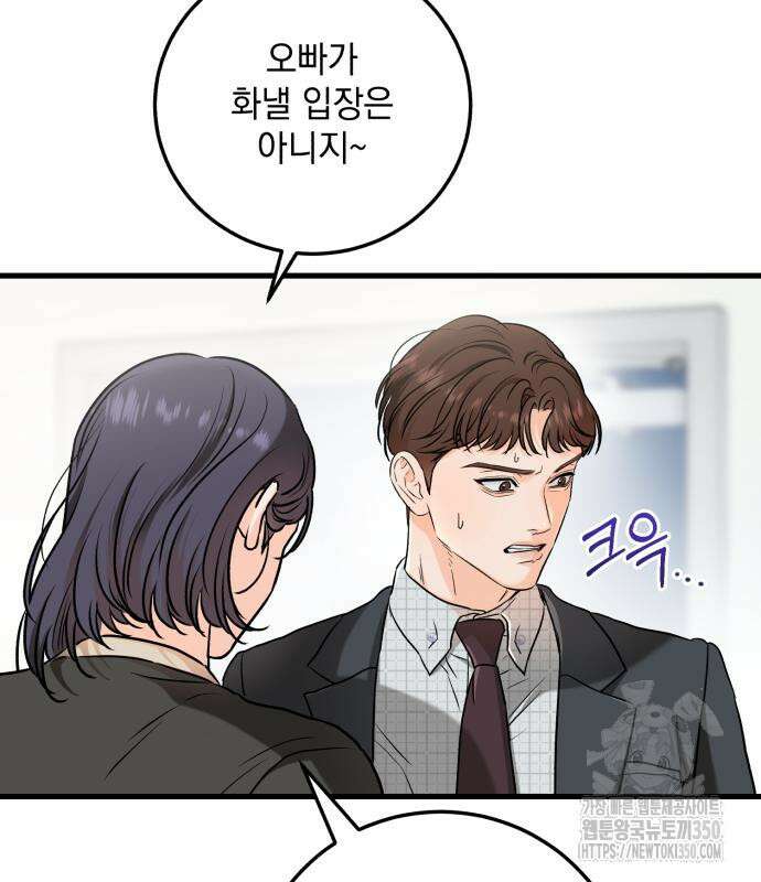못 잡아먹어서 안달 56화 8