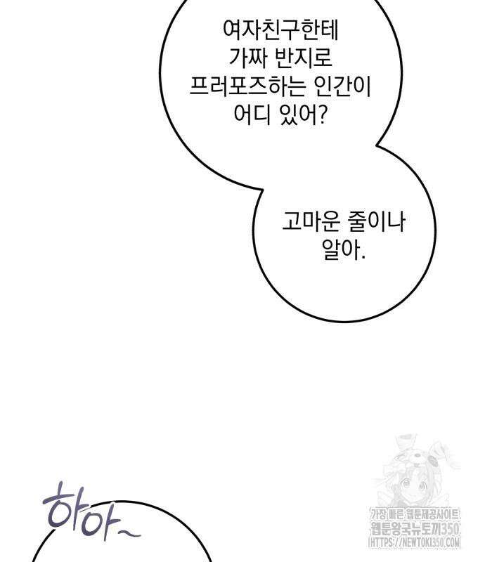 못 잡아먹어서 안달 56화 9