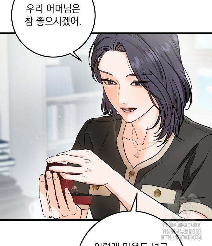 못 잡아먹어서 안달 56화 10