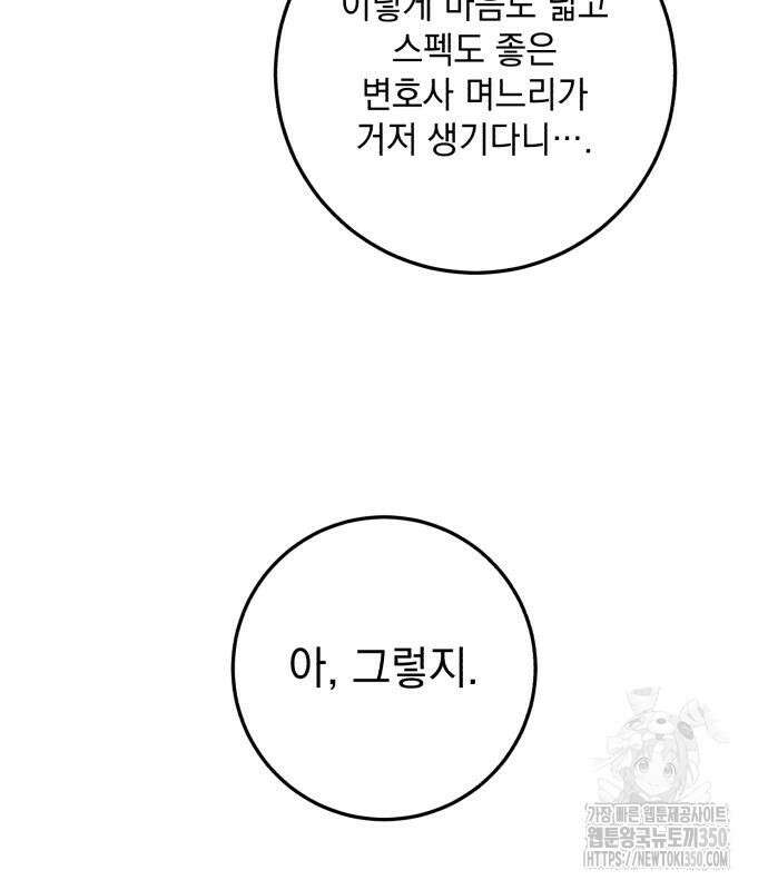 못 잡아먹어서 안달 56화 11
