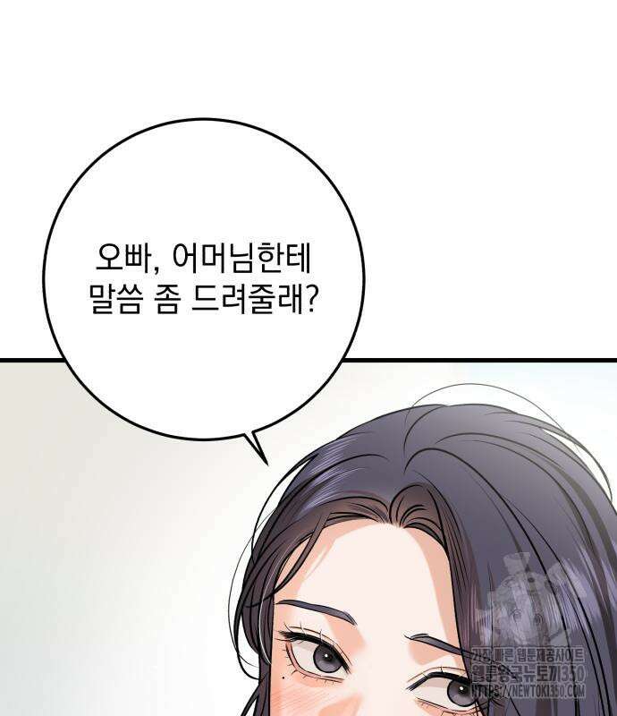 못 잡아먹어서 안달 56화 12