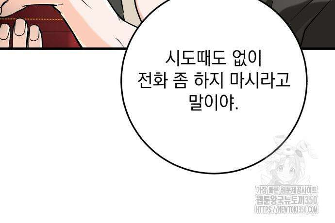 못 잡아먹어서 안달 56화 14