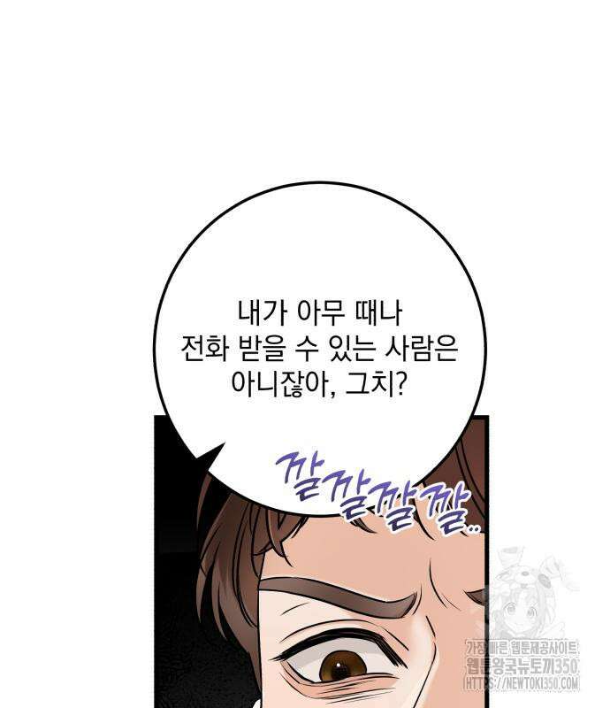못 잡아먹어서 안달 56화 15
