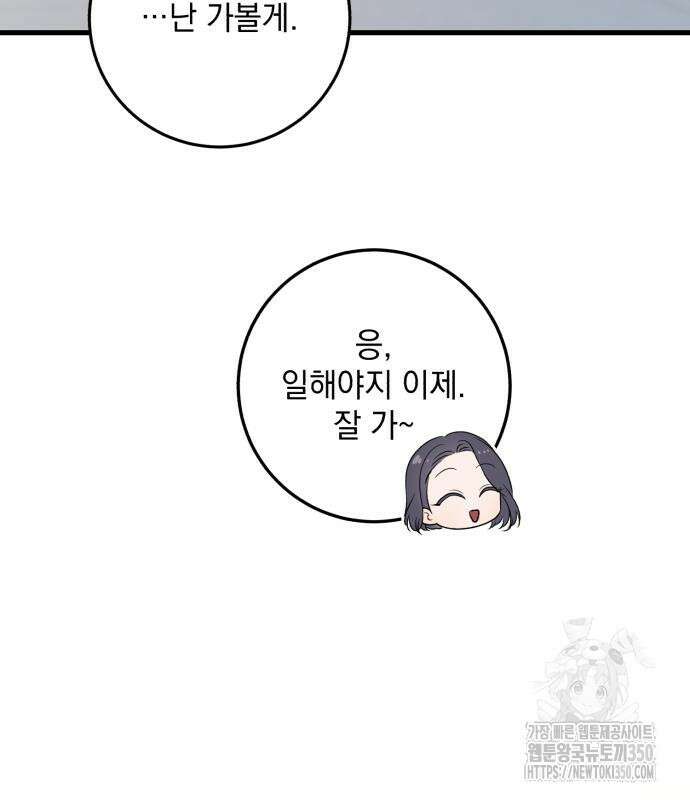 못 잡아먹어서 안달 56화 18