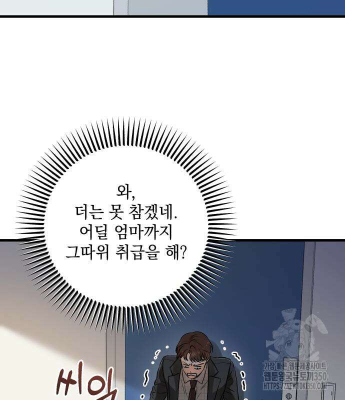 못 잡아먹어서 안달 56화 20
