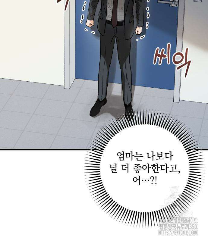 못 잡아먹어서 안달 56화 21