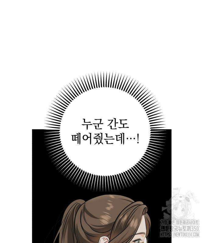 못 잡아먹어서 안달 56화 22