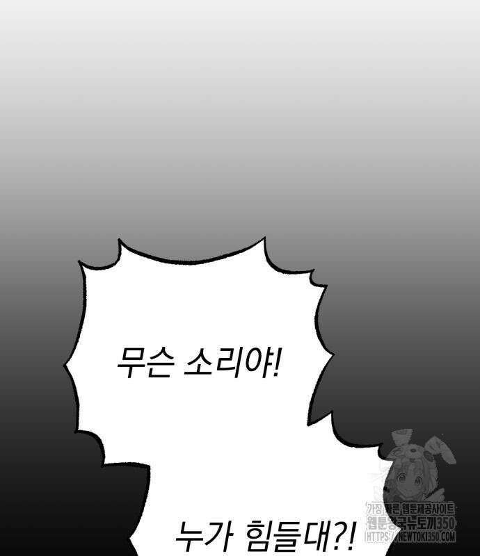 못 잡아먹어서 안달 56화 24