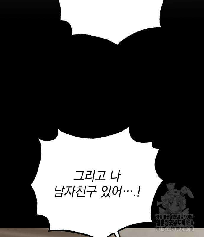 못 잡아먹어서 안달 56화 25