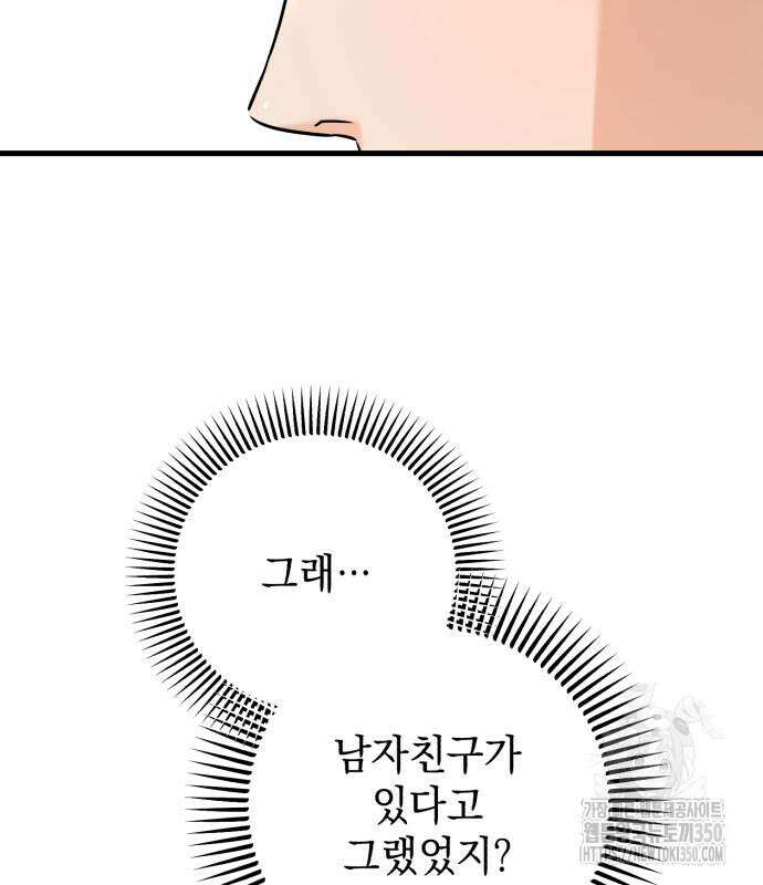못 잡아먹어서 안달 56화 29