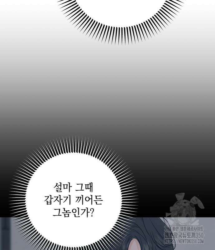 못 잡아먹어서 안달 56화 30