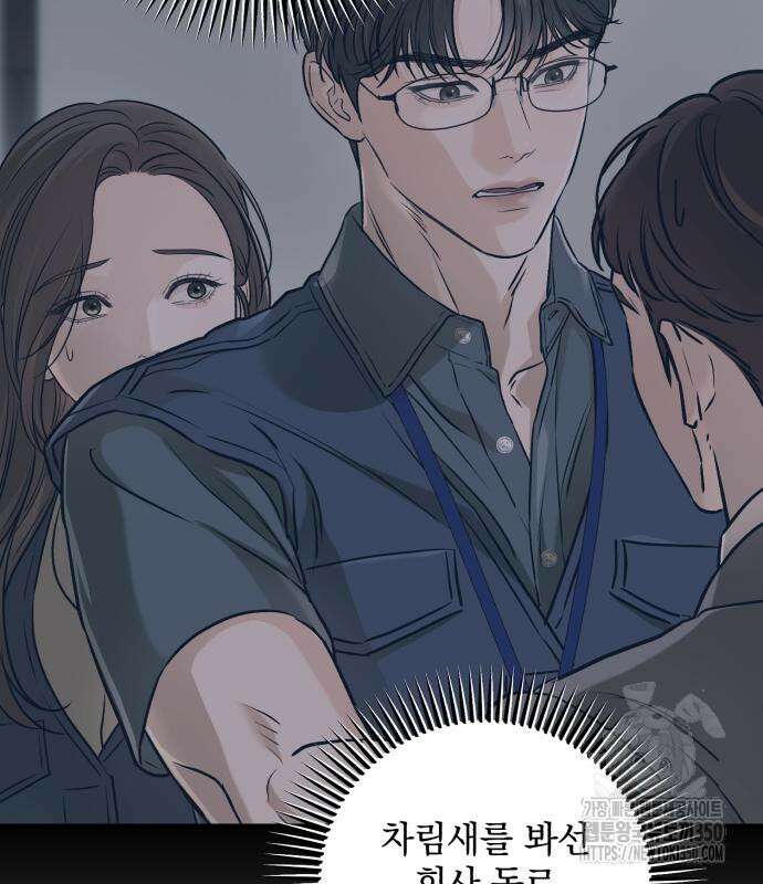 못 잡아먹어서 안달 56화 31